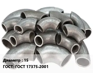 Отвод стальной водопроводный 15 ГОСТ: ГОСТ 17375-2001